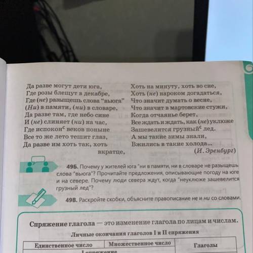 49В. Раскройте скобки, объясните правописание не и ни со словами.