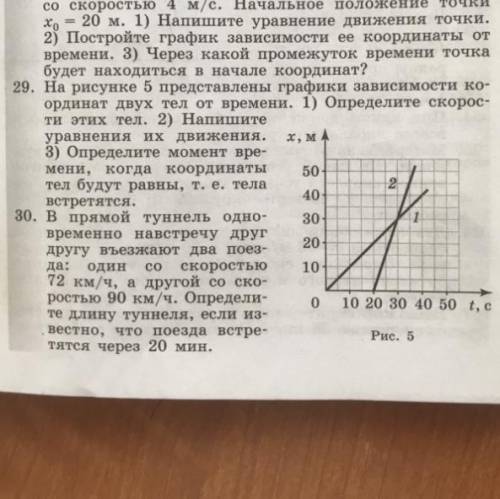 Упражнение 29, 29. На рисунке 5 представлены графики зависимости ко- ординат двух тел от времени. 1)