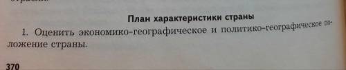 Проанализируйте план характеристики страны(Приложение 1).Предложите критерии для межстрановых сопост