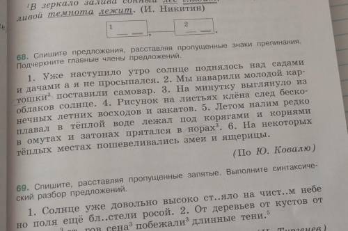 68. Спишите предложения, расставляя пропущенные знаки препинания. Подчеркните главные члены предложе