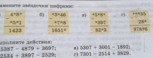 Замените звёздочки цифрами​