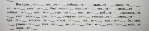 Вставьте пропущенные буквы, напишите спряжение. Заранее