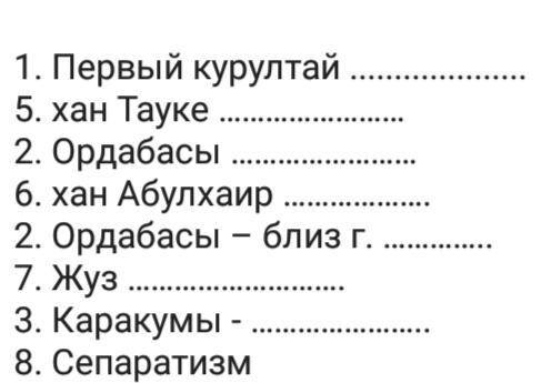 История Казахстана дам 17 бУказать дату, события, имя, термин, понятие