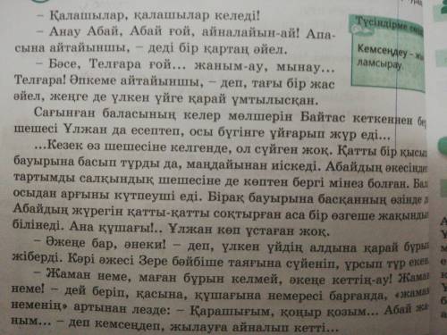 ЗАВТРА ЗДАЧА второе тапсырма не третья Мәтінде Абайға деген сағыныш қалай берілген? Әжесі Зере Абайд