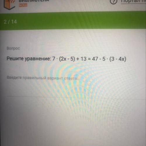 Вопрос Решите уравнение: 7 - (2x - 5) + 13 = 47 - 5 - (3 - 4x) Введите правильный вариант ответа!