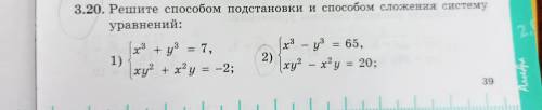 Номер 3.20 - 2. Решите с объяснениеми