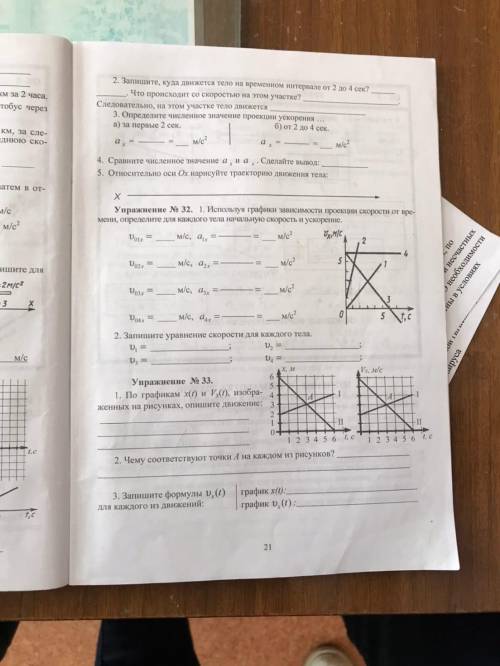Номер 32 и 33 в 32 первое задание,там 2 и 4,и второе задание номер 33 полностью