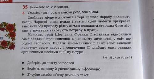 БУДЬ ЛАСКА ♥️♥️♥️ виділіть основу уточнювальну інформацію та з'ясуйте засоби зв'язку речень у тексті