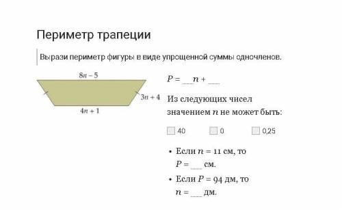 Вырази периметр фигуры в виде упрощенной суммы одночленов.