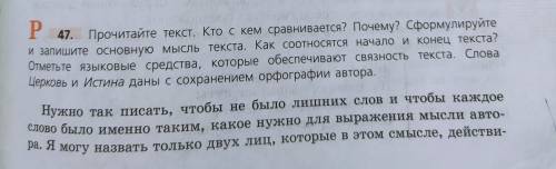 Используйте текст упр 47 для письменного ответа на вопрос : как нужно выражать мысли?