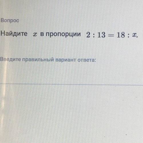 Найдите x в пропорции 2:13=18:x