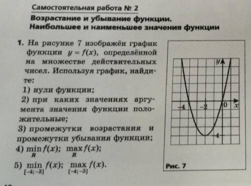 алгебра 9 класс самостоятельная возрастание и убывание функции ​