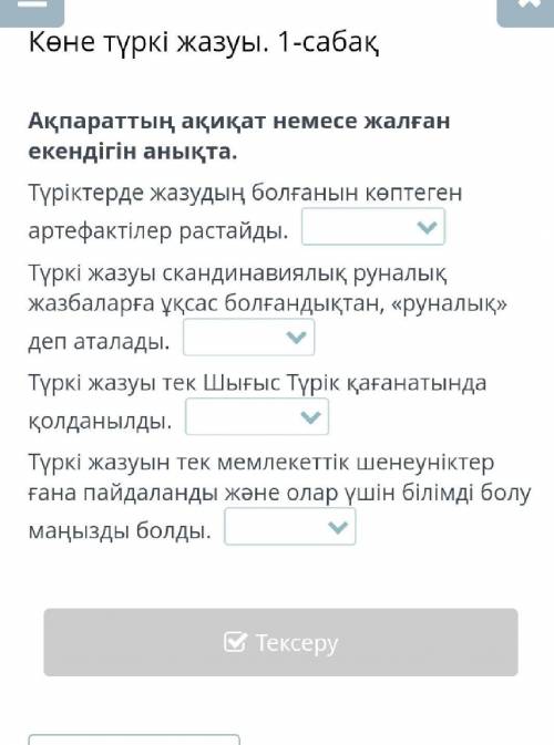 Нужно выбрать правда или нет​