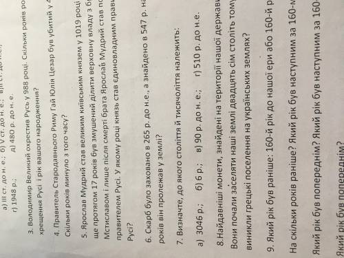визначте до якого століття і тисячоліття належить: а) 3046 р; б) 6 р; в) 90 р. до н. е.; г) 510 р. д