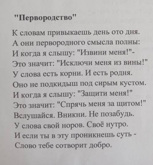 Сочинение рассуждение на тему как я понимаю смысл стихотворения очень