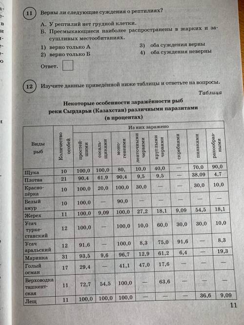 Сделайте впр по биологии часть 1 и отдельно часть 2