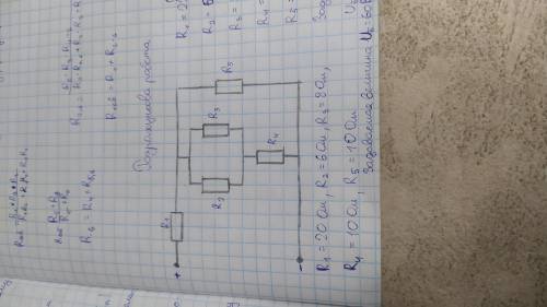 Найдите эквивалентную величину, если R1=20 Ом, R2=6 Ом, R3=8 Ом, R4=10 Ом, R5=10 Ом. Задаваемая вели