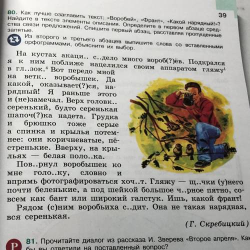 Как лучше озаглавить текст: «Воробей», «франт», «какой нарядный!»? Найдите в тексте элементы описани