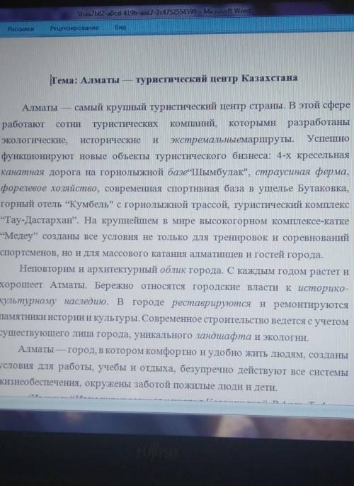 Прочитайте текст, составьте вопросный план.2. Выпишите термины и клишированные конструкции, относящи