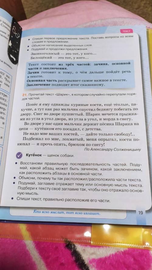 Упр расставить правильно предложения. И подобрать новое заглавие