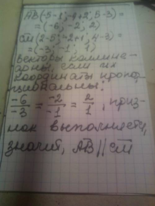 Являются ли векторы AB -> и CM -> коллиниарными , если C(5;-1;3) M(2;-2;4) A(1;-2;3) и B(-5;-4