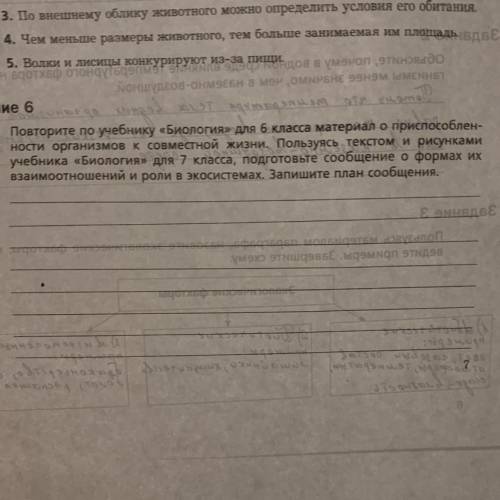 Повторите по учебнику биологии для шестого класса материал о при организмов совместной жизни пользую