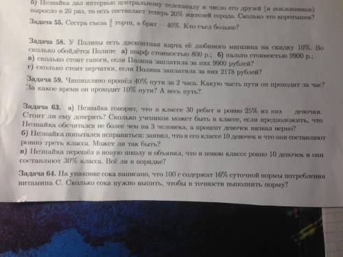 номер 63 Незнайка говорит что в классе 30 ребят и ровно 25% из них девочки... (полная задача есть в