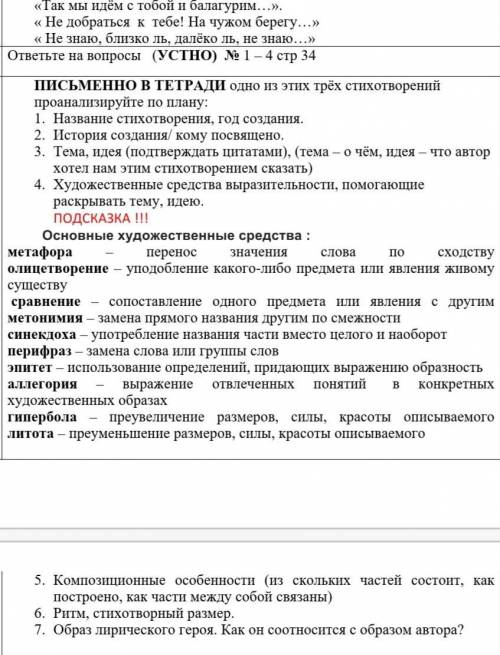 нужна Сделайте по пунктам анализ стихотворения номер 1.