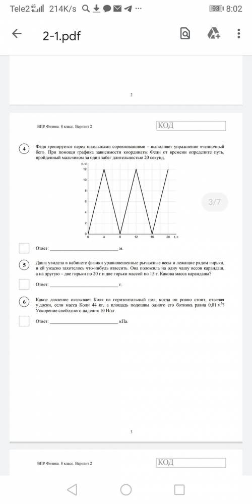 Впр по физике 7 класс