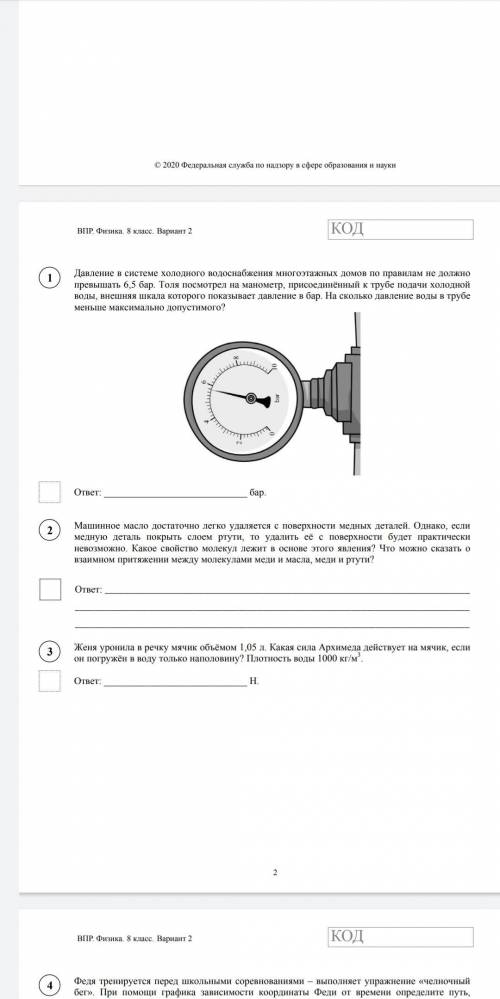 Впр по физике 7 класс