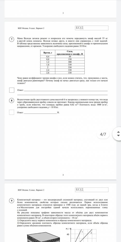 Впр по физике 7 класс