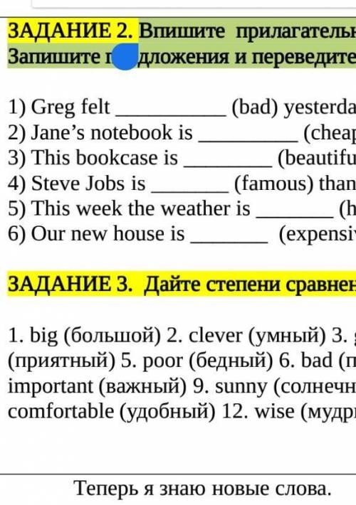 ЗАДАНИЕ 2. Впишите прилагательные в сравнительной степени. Запишите предложения и переведите их. ​