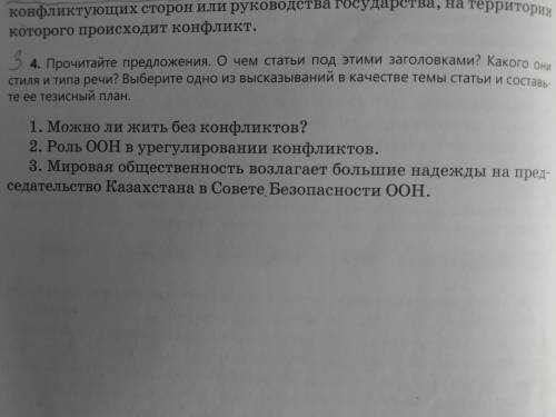 Прочитайте предложения. О чем статьи под этими заголовками? Какого они стиля и типа речи? Выберите о