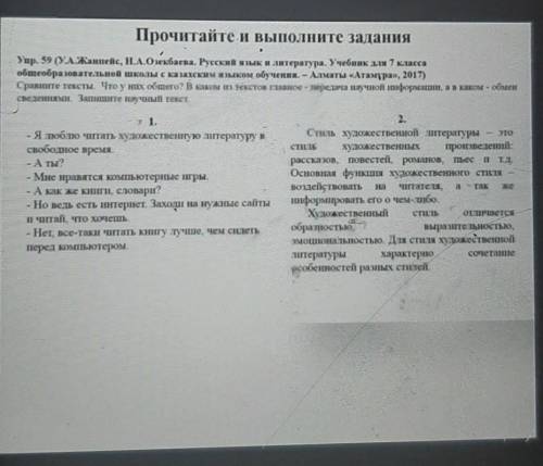 Сравите тексты. Что у них общего? В самом и текстов данное - рисуедача научной информации, ав каком