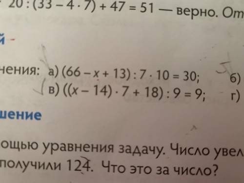 Реши уравнение а) (66-x+13):7*10=30 В) ((x-14)*7+18):9=9