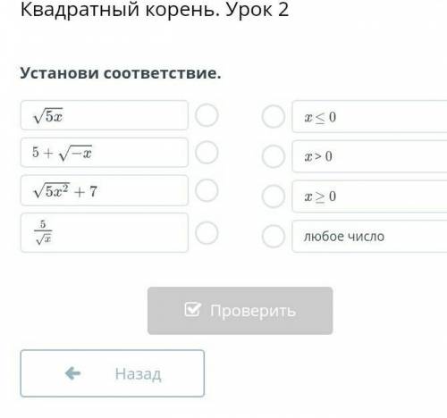 Квадратный корень. Урок 2Выбери верные равенства.​