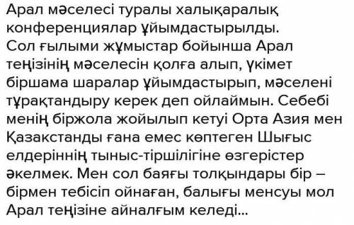 Монолог құрау. Тірек сөздер:Арал теңізі, мен, апатты аймақ, қазір, ғаламдық мәселе, буға айналу, ауд