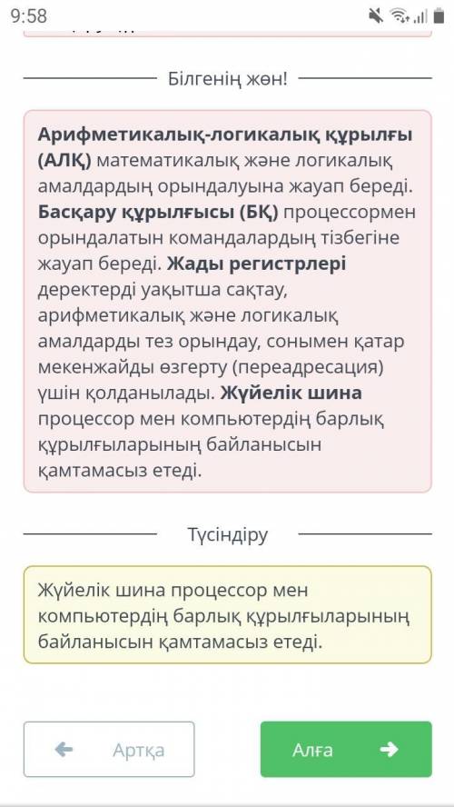 Процессордың қандай құрамдас бөлігі компьютердің барлық құрылғыларымен өзара әрекеттесуіне жауап бер