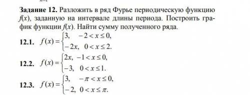 Здравствуйте мне нужно разложить в ряд Фурье периодическую функцию f(x)