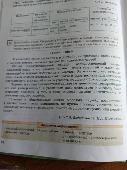 Послушайте текст. Сформулируйте его основную мысль. Скажите, в чём заключается принцип >найдите в