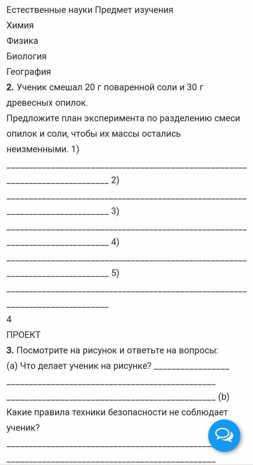 с СОРом по естествознанию, за правильные ответы,на все задания ​