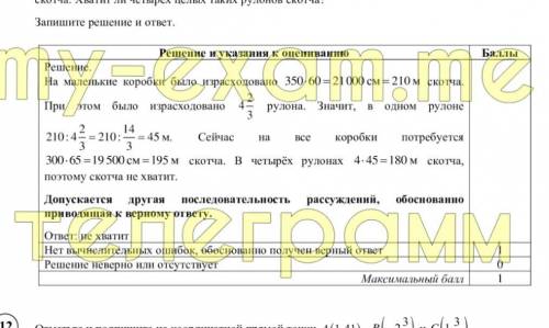 Степан работает в службе доставки интернет-магазина. Для упаковки коробок используется скотч. Он упа