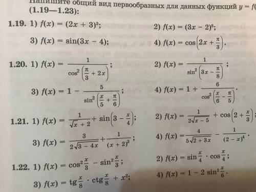 Номер 1.19; номер 1.20 Только нечётные