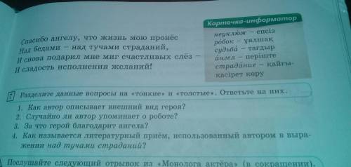 Я Уже Разделил На Тонкие И Толстые Вопросы Только ответьте На Них сейчас нужно именно