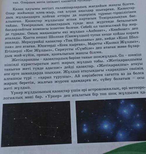 Мәтінді оқып, ондағы көптік және тәуелдік жалғауларын тап.Олардың мәтін ішіндегі қызметін түсіндір.​