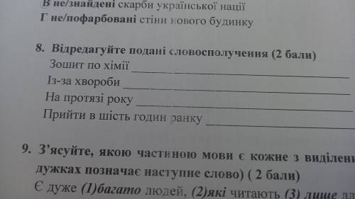 Зделайте Надо отредакттрывать поедложения(укр мова 8 кл)