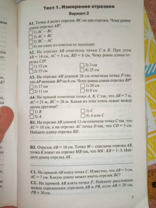 Решите в тесте.Номера A4,B1,B2