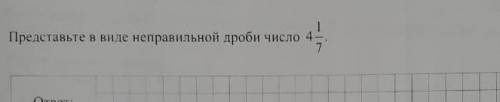 Приведите в виде не правильной дроби