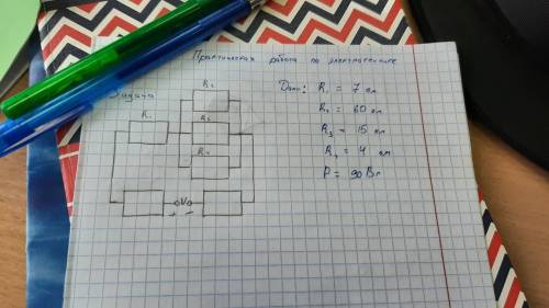 Электромеханика Цепь постоянного тока со смешанным соединением состоит из четырех резисторов. В зави