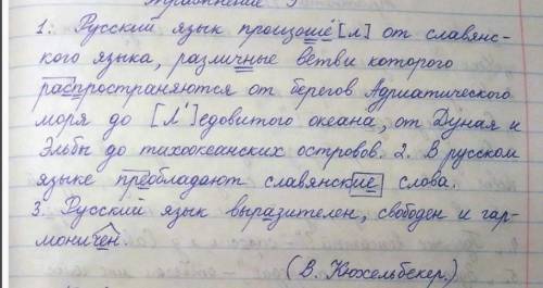 Обозначьте зву- 3. Диктант. Подчеркните собственные наименования.ки на месте выделенных букв.слаВЯНС